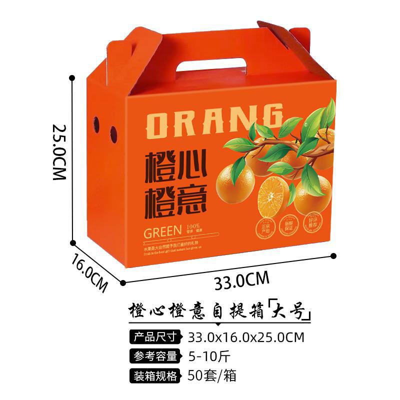 橙心橙意-自提箱大號(hào)