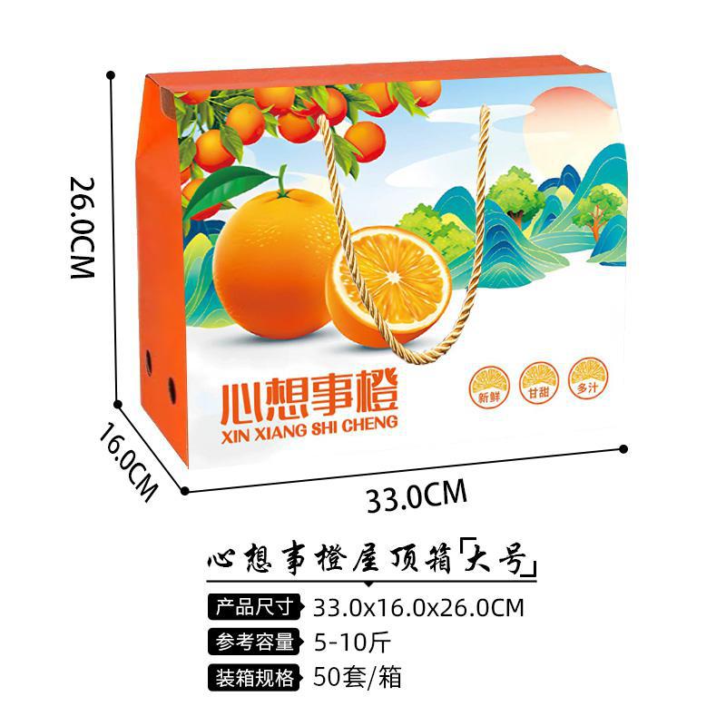 心想事橙-屋頂箱大號(hào)