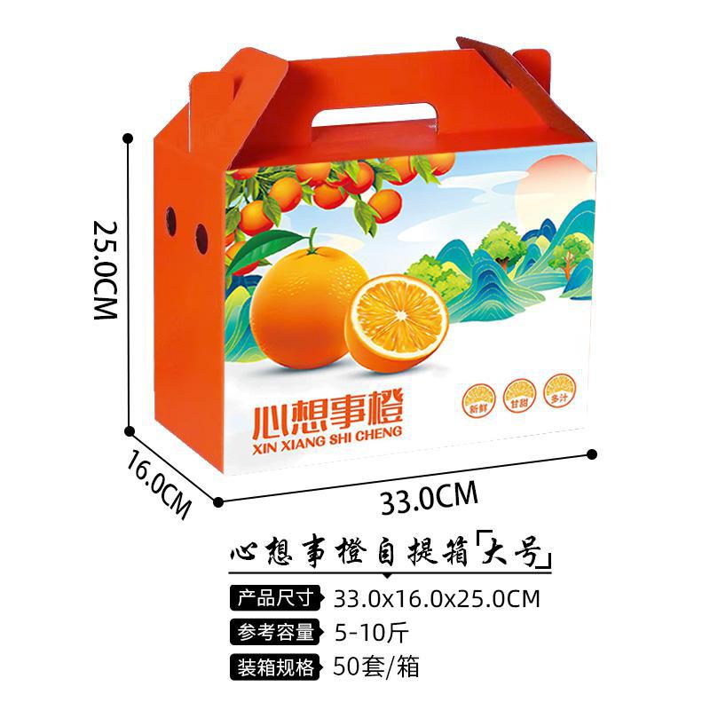 心想事橙-自提箱大號(hào)